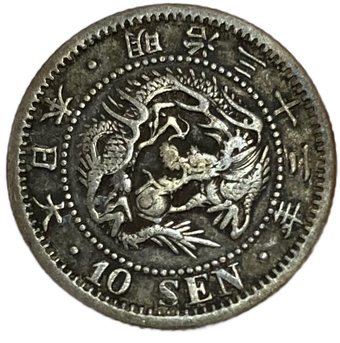 竜10銭銀貨 明治32年(1899年) 美品 龍10銭銀貨 日本 貨幣 古銭 アンティークコイン 硬貨 コイン