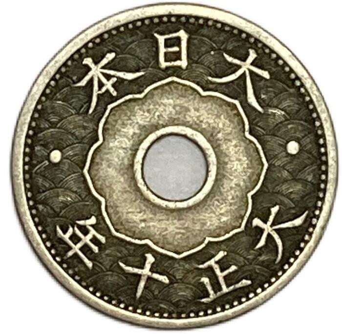 10銭白銅貨 大正10年(1921年) 美品 日本古銭