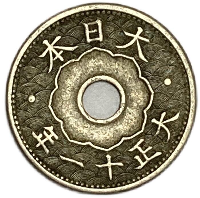 10銭白銅貨　大正11年(1922年)　美品　日本古銭