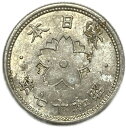 菊10銭アルミ貨 昭和17年 1942年 美品 日本古銭