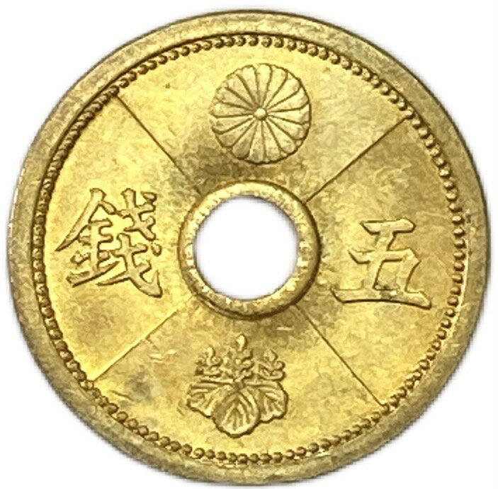 5銭アルミ青銅貨 最初年号 昭和13年(1938年) 未使用 日本古銭