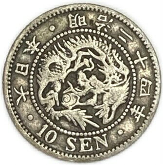 竜10銭銀貨 明治24年 1891年 美品 龍10銭銀貨 日本 貨幣 古銭 アンティークコイン 硬貨 コイン