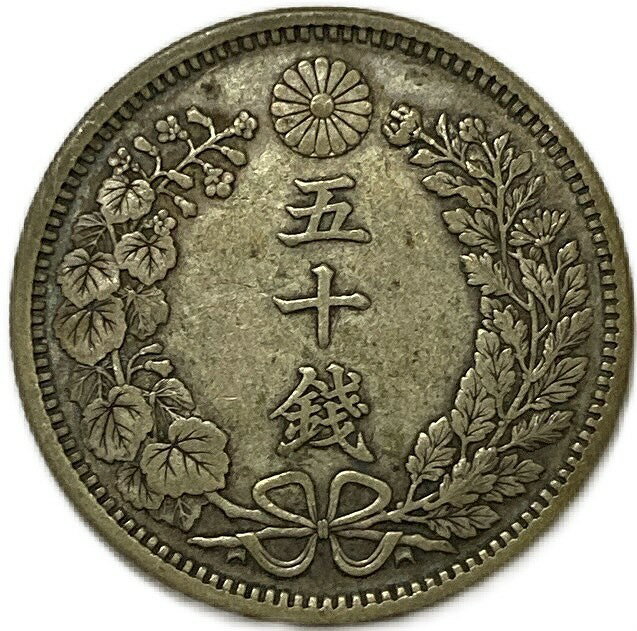 竜50銭銀貨 明治38年(1905年) 下切 美品 銀貨 日本 貨幣 古銭 龍50銭銀貨 アンティークコイン 硬貨 コイン