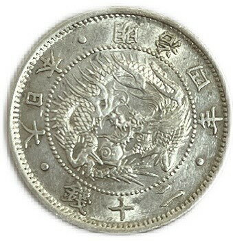 竜20銭銀貨 明治4年(1871年) 極美品 龍20銭銀貨 日本 貨幣 古銭 アンティークコイン 硬貨 コイン