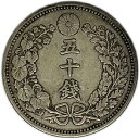 【銀貨】竜50銭銀貨 明治30年(1897年) 美品 下切 日本 貨幣 古銭 龍50銭銀貨 アンティークコイン 硬貨 コイン