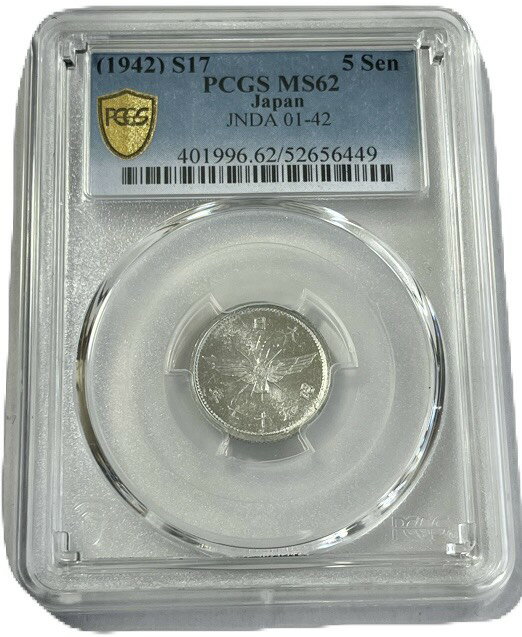 樂天商城 - 5銭アルミ貨 昭和17年(1942年) 未使用 PCGS鑑定 MS62 日本古銭