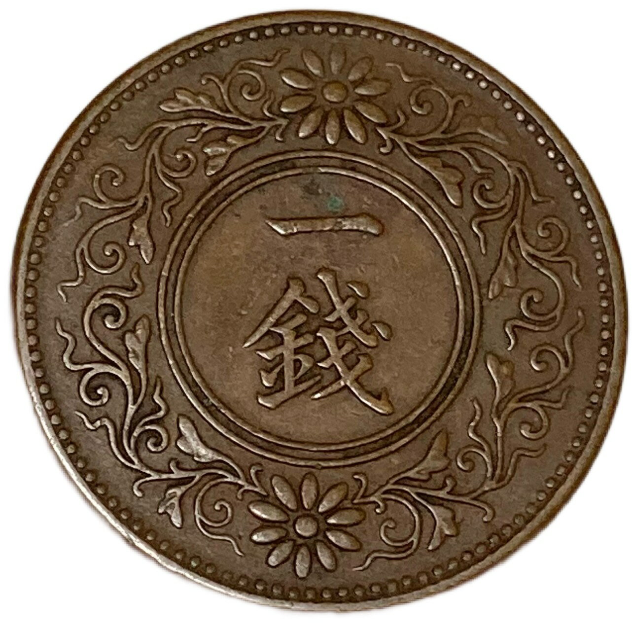 桐1銭青銅貨 大正10年(1921年) 美品 日本古銭