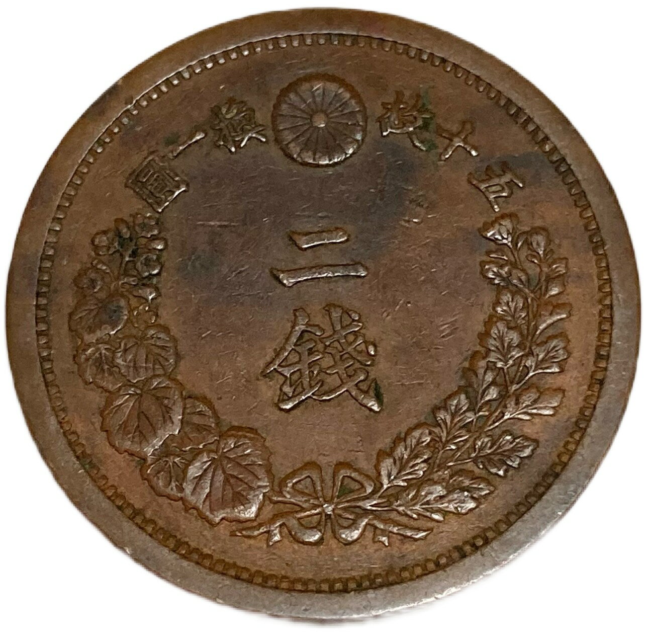 2銭銅貨 明治13年(1880年) 美品 日本古銭