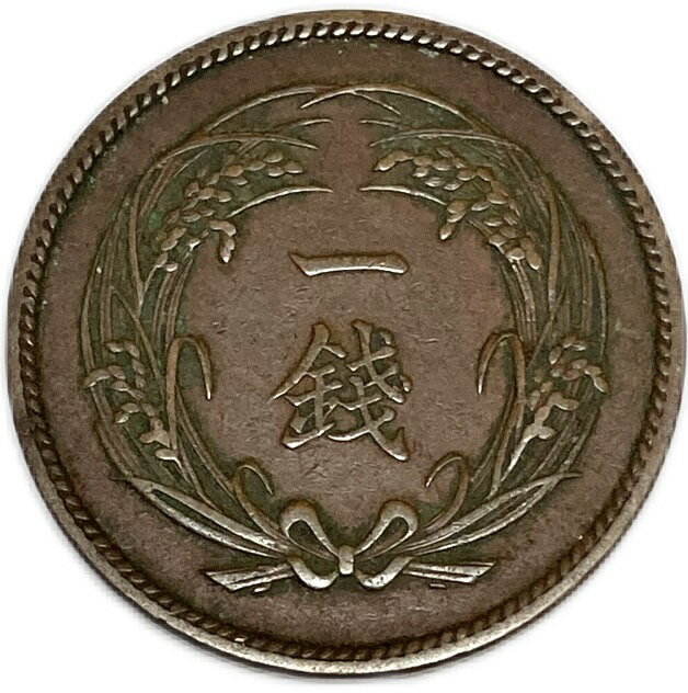 稲1銭青銅貨 明治32年(1899年) 美品 日本古銭