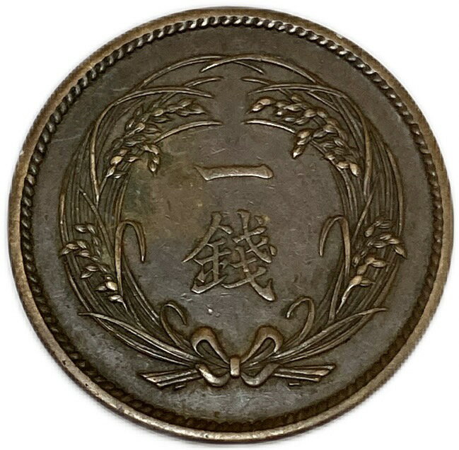 稲1銭青銅貨 大正4年(1915年) 美品 日本古銭