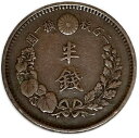 半銭銅貨 明治8年(1875年) 美品 日本古銭