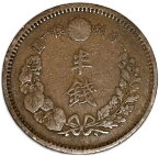 半銭銅貨 明治10年(1877年) 波ウロコ 美品 日本古銭