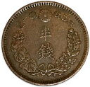 半銭銅貨 明治17年(1884年) 美品 日本古銭
