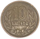 ギザ10 10円青銅貨 ギザあり 昭和29年（1954年） 美品