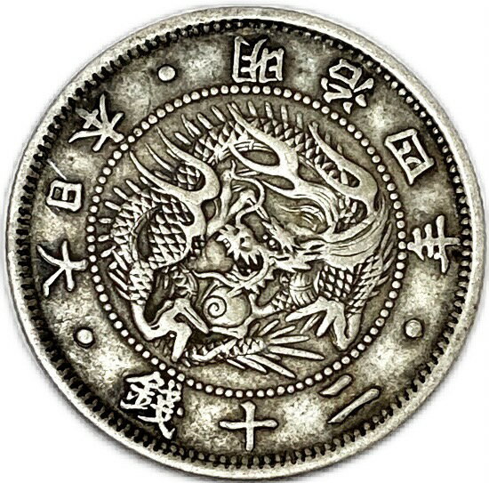 旭日竜20銭銀貨 明治4年(1871年) 美品 旭日龍20銭 日本 貨幣 古銭 アンティークコイン 硬貨 コイン