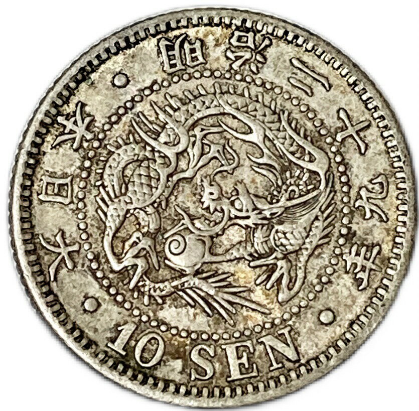 竜10銭銀貨 明治29年(1896年) 美品 龍10銭銀貨 日本 貨幣 古銭 アンティークコイン 硬貨 コイン