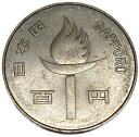 札幌冬季オリンピック記念100円白銅貨 昭和47年(1972年) 日本 記念貨幣 コイン