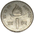 札幌冬季オリンピック記念100円白銅貨 昭和47年(1972年) 日本 記念貨幣 コイン