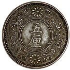 5厘青銅貨 大正7年(1918年) 美品 日本古銭