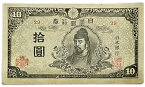 再改正不換紙幣10円 4次10円 前期 和気清麻呂 昭和20年 ～ (1945) 極美品 日本 貨幣 古銭 旧紙幣 旧札 旧 紙幣 アンティーク