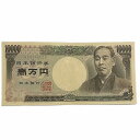 旧福沢諭吉 10000円　日本銀行券D号10,000円　大蔵省　茶2桁　未使用 日本 貨幣 古銭 旧紙幣 旧札 旧 紙幣 アンティーク 1