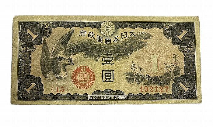 楽天市場】日華事変 軍用手票の通販