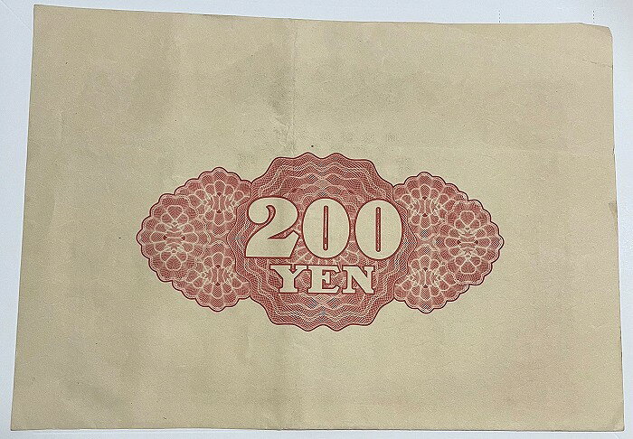 賜金国庫債券 支那事変行賞 200円 昭行15年(1940) 日本 旧 紙幣 アンティーク 2