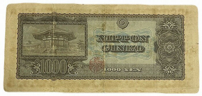 聖徳太子1000円 2桁 日本銀行券B号 昭和25年 ～ (1950) 並品 日本 貨幣 古銭 旧紙幣 旧札 旧 紙幣 アンティーク 2