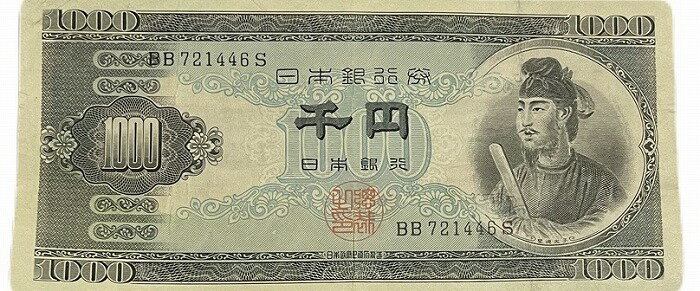 楽天市場】聖徳 太子 一 万 円 札の通販 楽天市場】聖徳 太子 一 万 円 札の通販