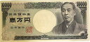 旧福沢諭吉 10000円 日本銀行券D号10,000円 大蔵省 黒色2桁 未使用 日本 貨幣 古銭 旧紙幣 旧札 旧 紙幣 アンティーク 母に日 父の日