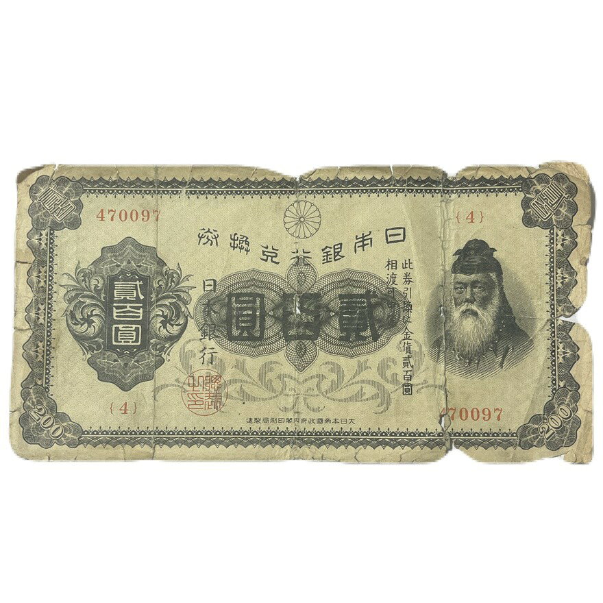 楽天市場】200円 紙幣の通販