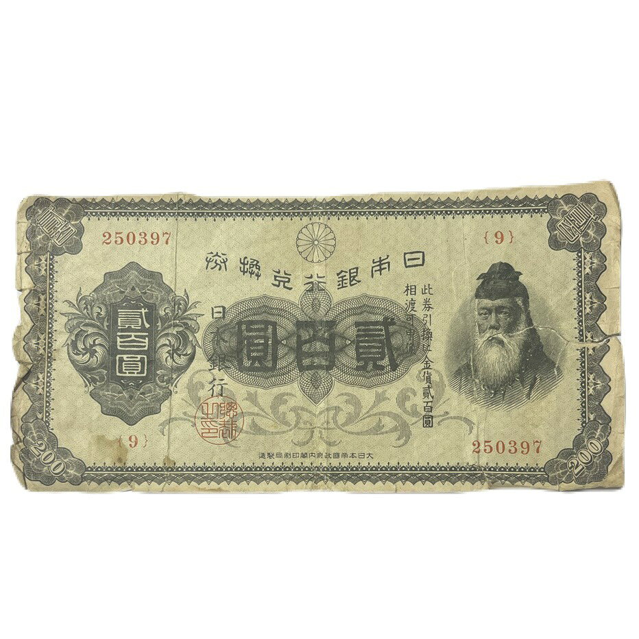 楽天市場】200円 紙幣の通販
