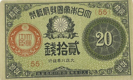発行:大正6年11月8日(1917) 廃止:昭和23年8月31日 大きさ:縦58ミリ＊横92ミリ 製造年:大正6年～大正8年 ※お届けする商品の番号は写真と異なる場合がございます。収蔵・プレゼントも可能