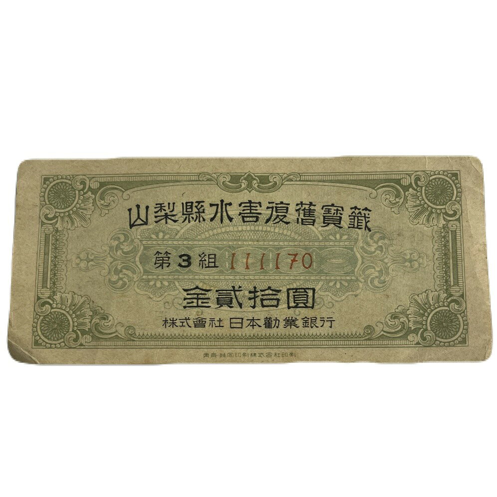 楽天市場】20円 紙幣の通販