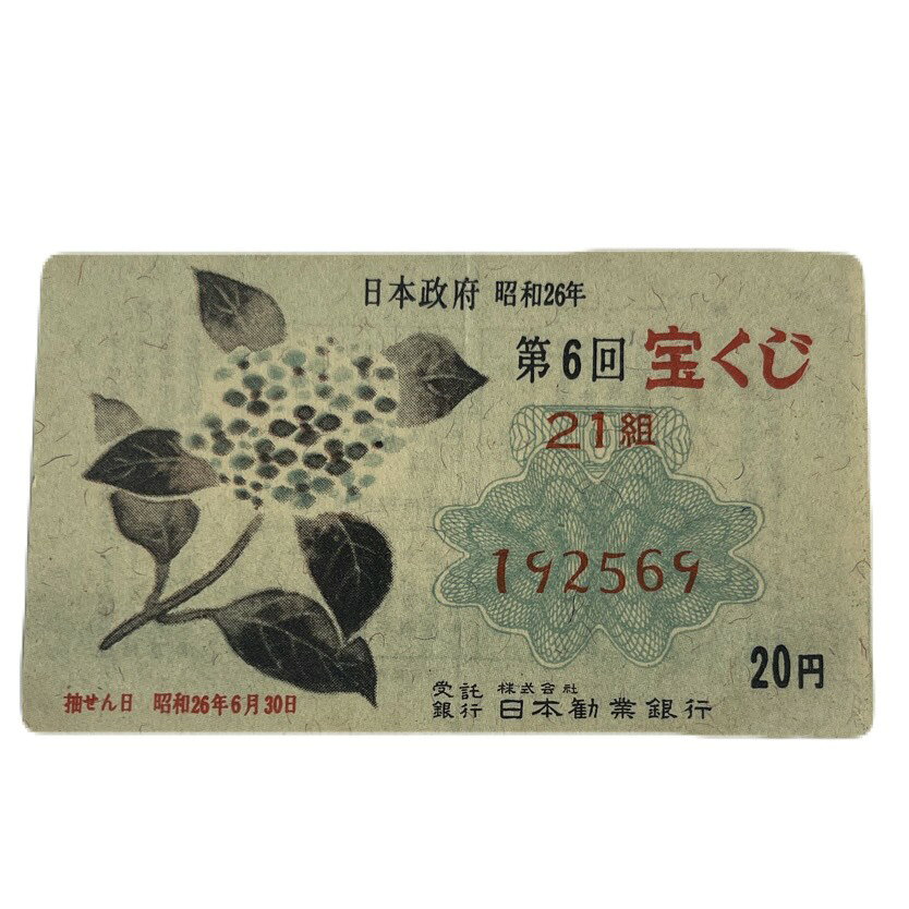 楽天市場】20円 紙幣の通販