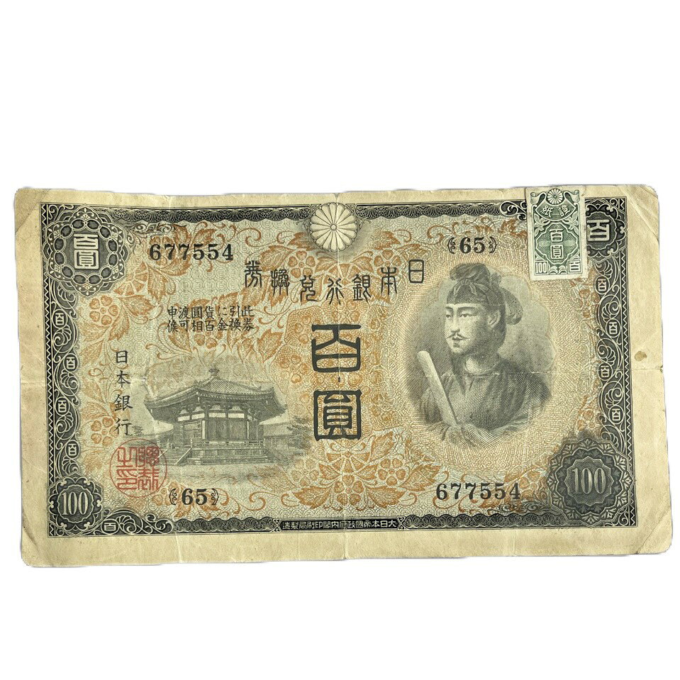 楽天市場】100円札 聖徳太子の通販