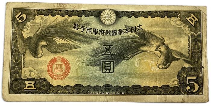 発行：昭和14年( 寸法：72＊150mm ※番号は個体により異なります あらかじめご了承の上、お買い求め下さい収蔵、プレゼント可能