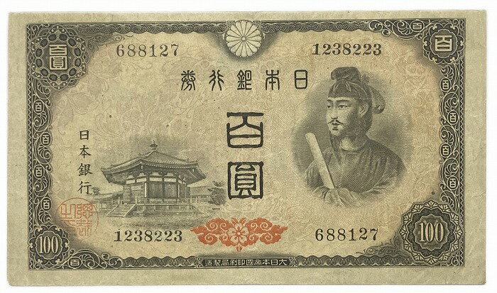 楽天市場】100円札 聖徳太子の通販 楽天市場】100円札 聖徳太子の通販