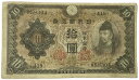 不換紙幣10円 2次10円 昭和18年～ (1943) 美品 和気清麻呂 日本 貨幣 古銭 旧紙幣 旧札 旧 紙幣 アンティーク