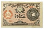 大正小額紙幣50銭 大正政府紙幣 大正8年 (1919) 極美品 大正小額紙幣50銭 大正政府紙幣 大正8年