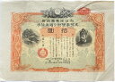 支那事変 割引国庫債券 拾円 10円 昭和16年～（1941）日中戦争 日本 旧 紙幣 郵便局賣出 大型