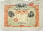 支那事変 割引国庫債券 拾円 10円 昭和16年～（1941）日中戦争 日本 旧 紙幣 郵便局賣出 大型