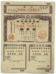 戦時報国債券 割増金附 大東亜戦争 太平洋戦争 金五圓 金5円 日本勧業銀行 昭和18年（1943） 日本 貨幣 古銭 旧紙幣 旧札 旧 紙幣 アンティーク