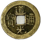 1821年〜 道光通宝 中国古銭 渡来銭 清 穴銭 美品 1枚