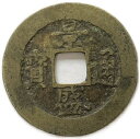 1792年〜 景盛通宝 安南銭 美品 古銭 外国 硬貨 コイン アンティークコイン