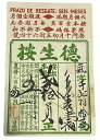中国 マカオ 當票 20元 徳生按 アンティーク 歴史 記念