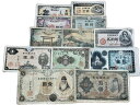日本旧紙幣セット