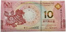未使用マカオ紙幣10圓大西洋銀行