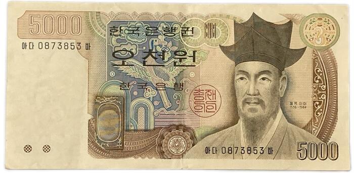 韓国紙幣 大韓民国 5000ウォン 美品 栗谷李珥 世界 外国 貨幣 古銭 旧紙幣 旧札 旧 紙幣 アンティーク