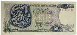 ギリシャ紙幣 50ドラクマ UNC 1978年 世界 外国 貨幣 古銭 旧紙幣 旧札 旧 紙幣 アンティーク